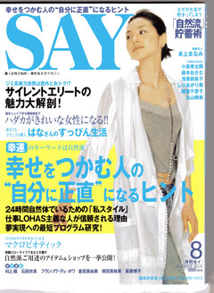 2006.8-say-hyoushi.jpg